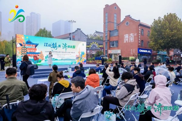 通弘网 “江山‘镇’美·‘济’客出发”2025镇江文化旅游（济南）推介会暨镇江秋冬文旅推广季启动